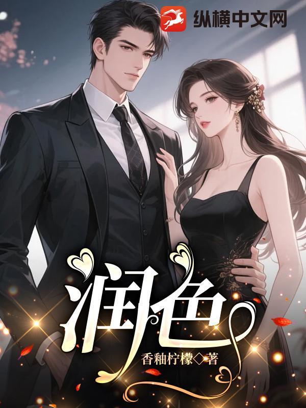 润色一下