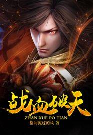 破天战魔剑