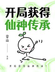 开局获得仙魔转生池