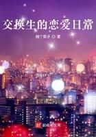 交换生 小影