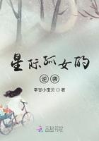 星际孤女的逆袭免费阅读