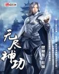无尽神装