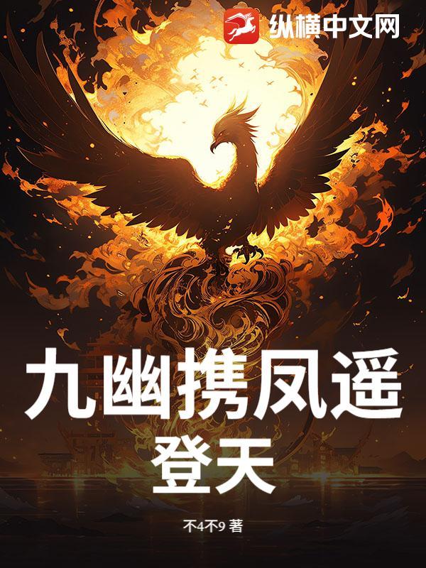 九幽飘渺路