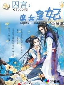 庶女皇权