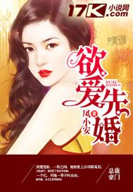 霸道总裁先爱后婚