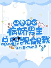 撩心快穿病娇主神