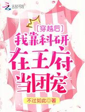 穿越后我靠成为团宠