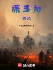 冷莫颜与楚潇传一共有多少章