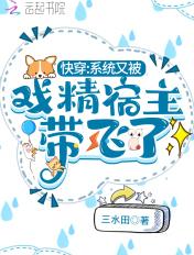 快穿系统又崩了