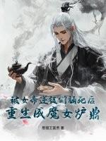 主角被女帝倒追