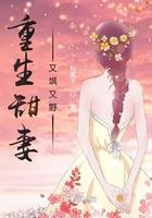 重生甜妻狠会撩
