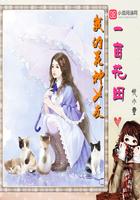 一亩花田品牌简介