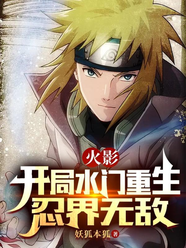 忍界无敌TXT