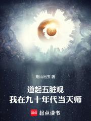 道起五脏观我在九十年代当天师无弹窗