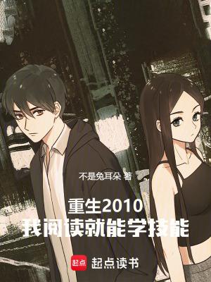 我阅读就能学技能笔趣阁