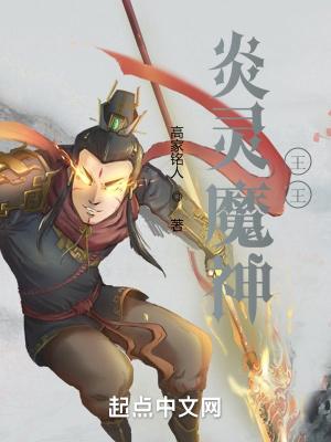 炎魔之王的武器