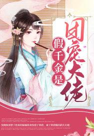 假千金是团宠大佬苏乔