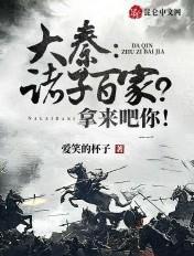 有诸子百家的网络