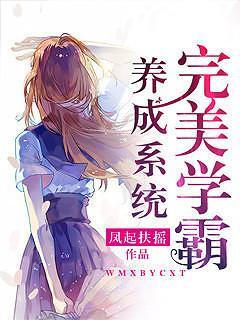 学霸养成系统许游