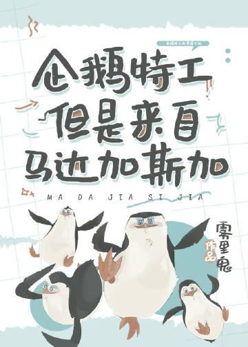 哥谭企鹅会死吗
