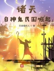 诸天从大清关外开始 第154章