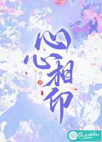 心心相印打一最佳动物