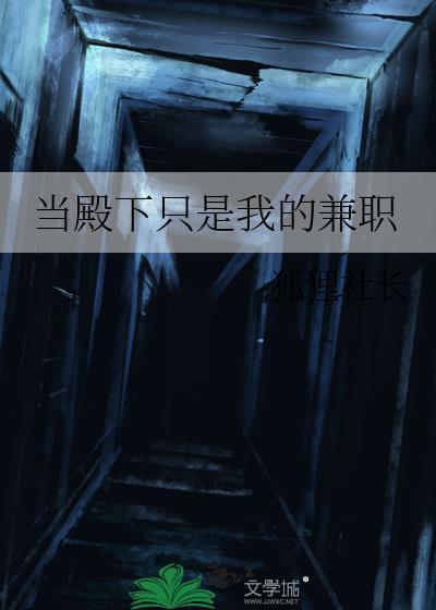当殿下只是我的兼职格格党