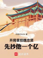 先抄他一个亿!那是朕的钱