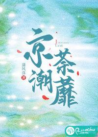 京夜荼蘼