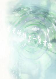 星星眼里有月亮