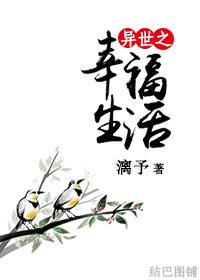 异世之幸福小日子l灵