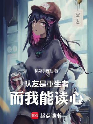 而我能读心笔趣阁