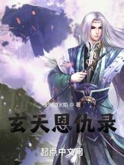 玄神免费全文阅读