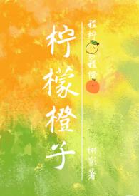 柠檬橙子可以一起榨汁吗