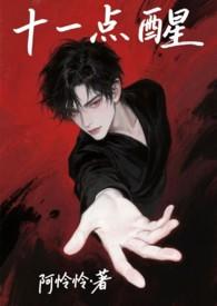 晚上十一点半醒睡不着