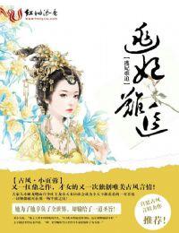 逃妃难逑