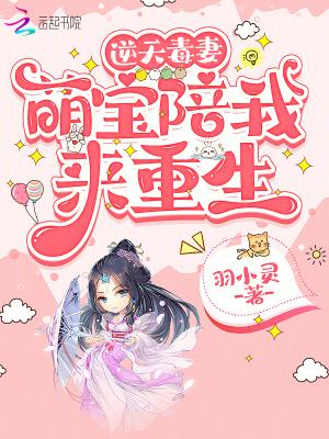 逆天毒妃免费