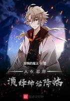 他们都是我的傀儡!免费
