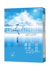 张思源给青春的你听歌词