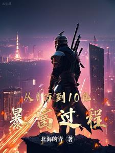 从亿万富翁到一无所有的人
