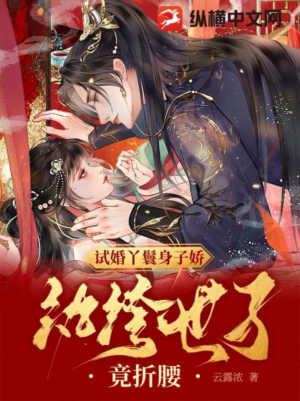 女主是试婚丫鬟