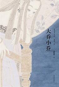 大乔小乔是双胞胎吗