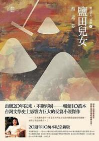 盐田儿女电视剧免费视频播放