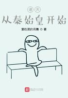 诸天投影秦始皇