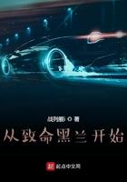 从致命黑兰开始 TXT
