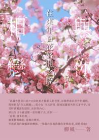 与你相遇花开的时候是什么歌曲
