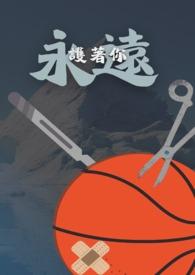 歌词永远守护你