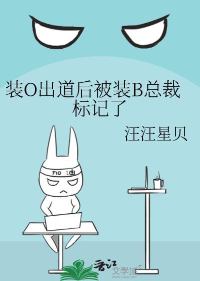 o装b是要被标记的