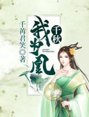 千秋我为凰中小腿是谁的儿子