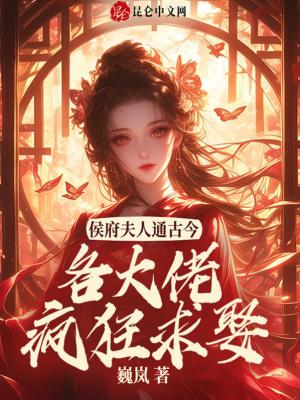 候门夫人的悠闲生活